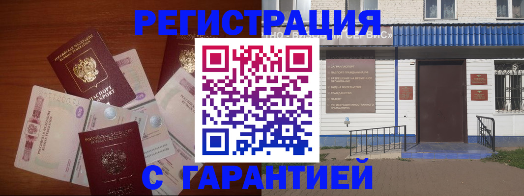 купить прописку в Алагире