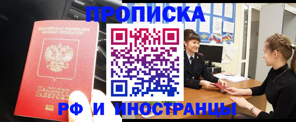 прописка гарантия в Алагире
