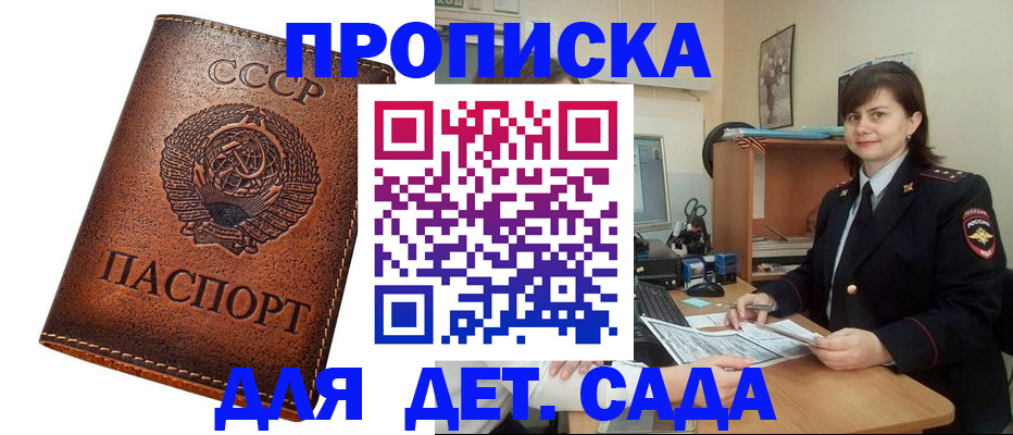 купить прописку в Алагире