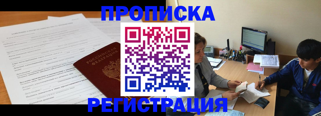 прописка гарантия в Алагире