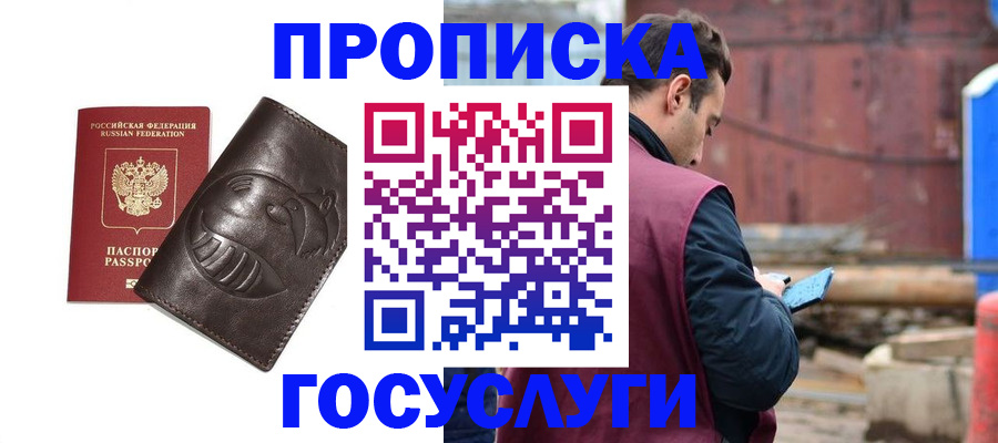 прописка от собственника в Алагире