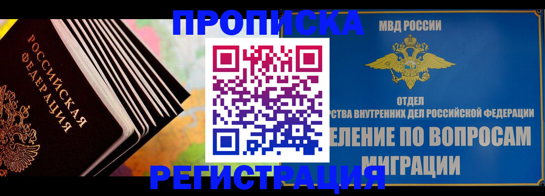 временная прописка в Алагире
